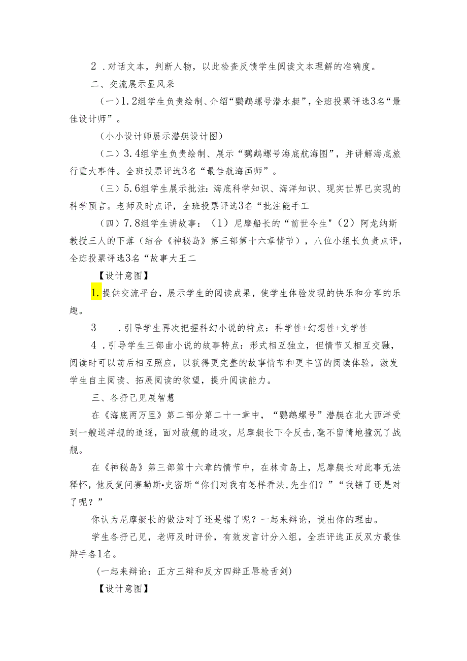 七年级下册第六单元《海底两万里》阅读交流展示公开课一等奖创新教学设计.docx_第3页