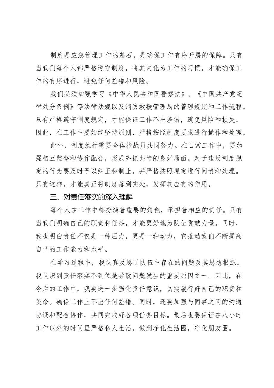 观看警示教育后的体会发言.docx_第2页