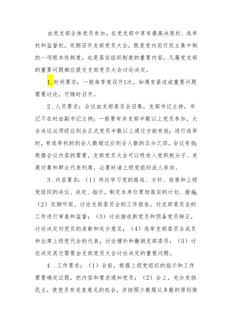 XX街道党工委关于进一步规范落实“三会一课”制度.docx_第2页