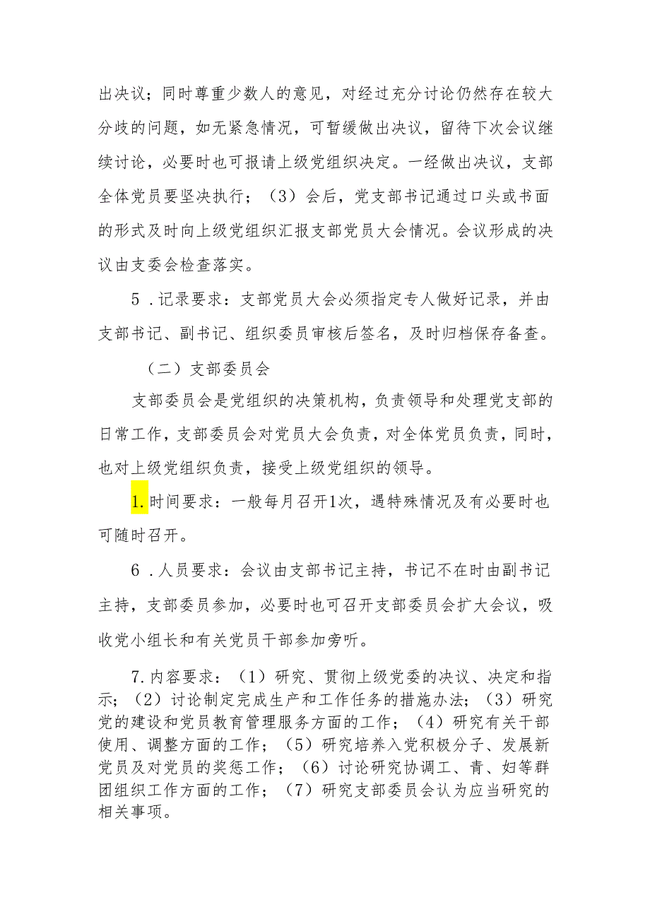 XX街道党工委关于进一步规范落实“三会一课”制度.docx_第3页