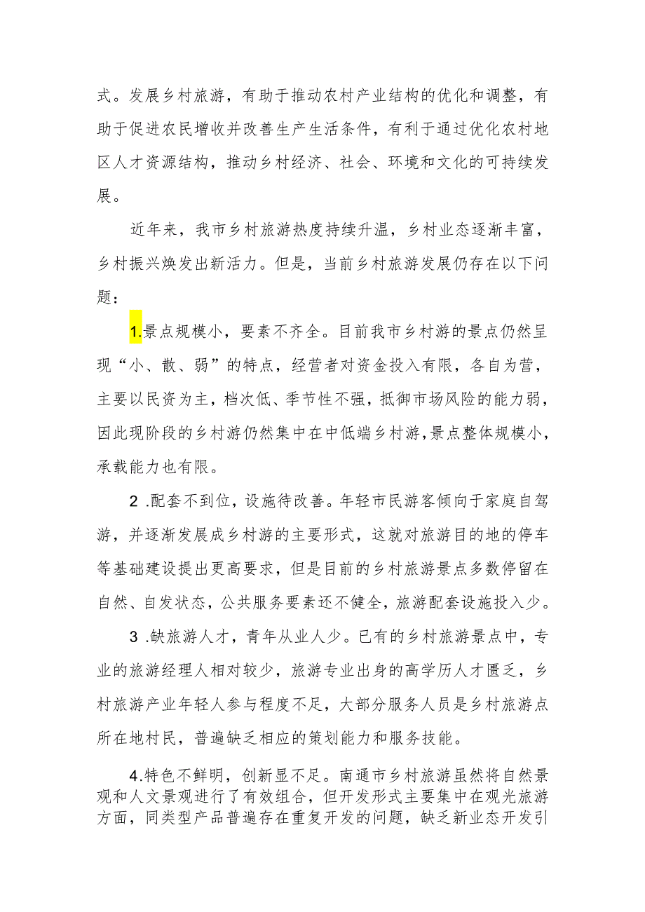 深入实施“乡村振兴百村示范、农村人居环境千村整治”工程全面推进乡村振兴专题建言献策会发言材料.docx_第2页