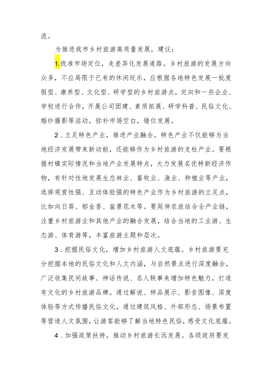 深入实施“乡村振兴百村示范、农村人居环境千村整治”工程全面推进乡村振兴专题建言献策会发言材料.docx_第3页