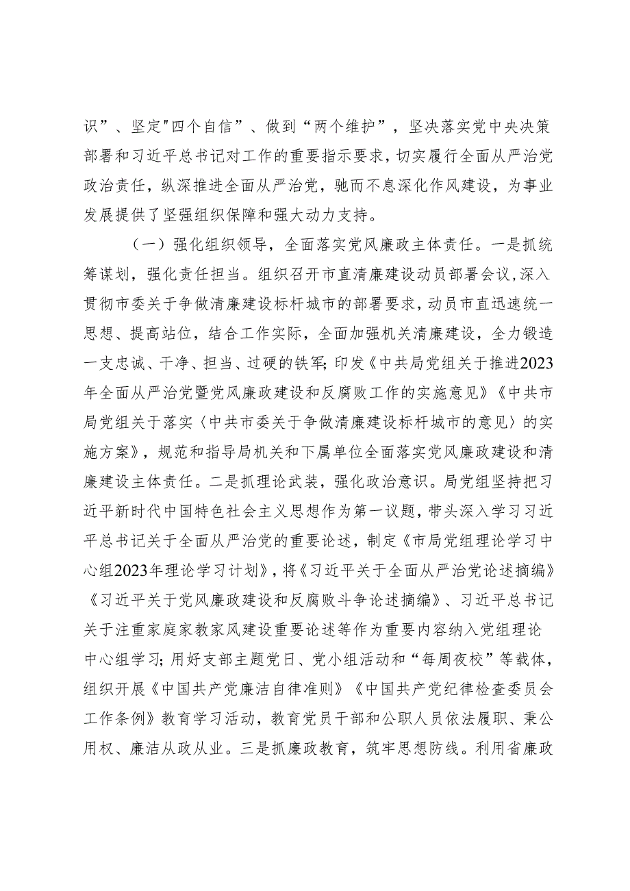 （2篇）在全市2024年全面从严治党暨党风廉政建设工作会议上的讲话 在财政局党风廉政建设工作推进会上的讲话.docx_第2页