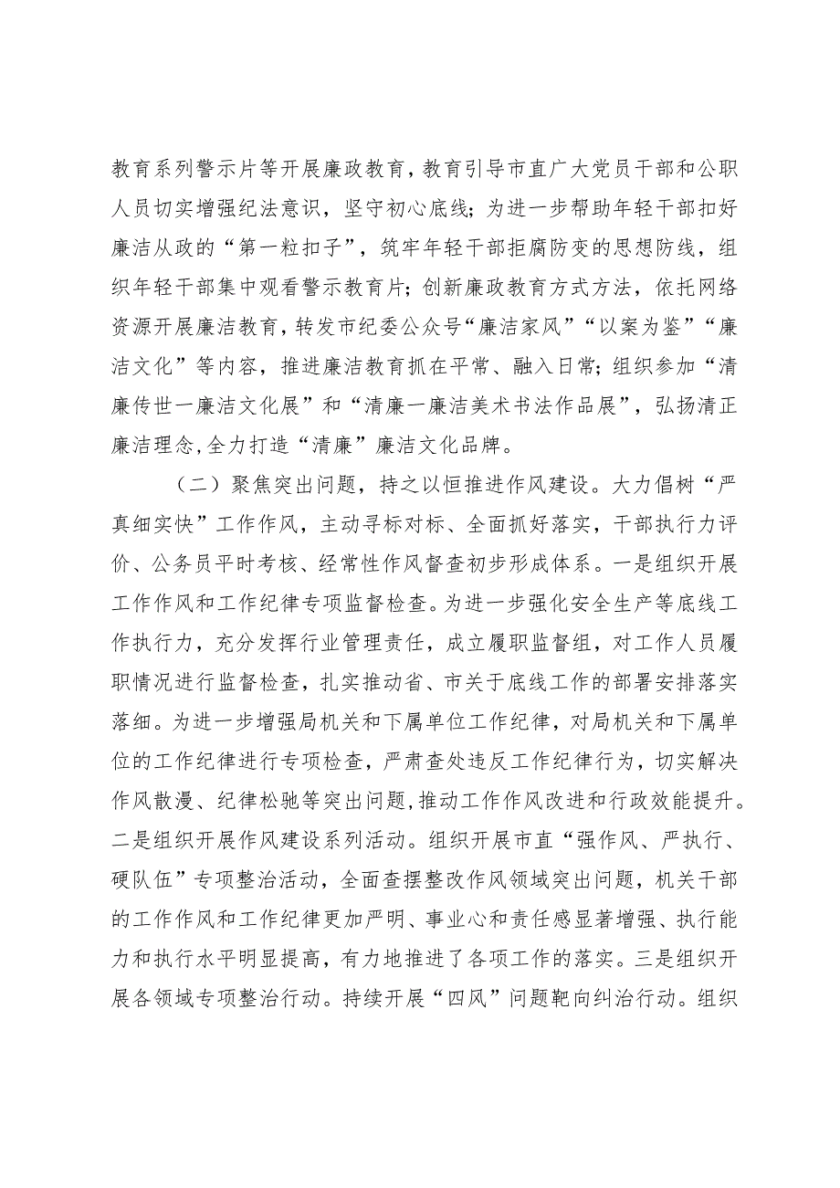 （2篇）在全市2024年全面从严治党暨党风廉政建设工作会议上的讲话 在财政局党风廉政建设工作推进会上的讲话.docx_第3页