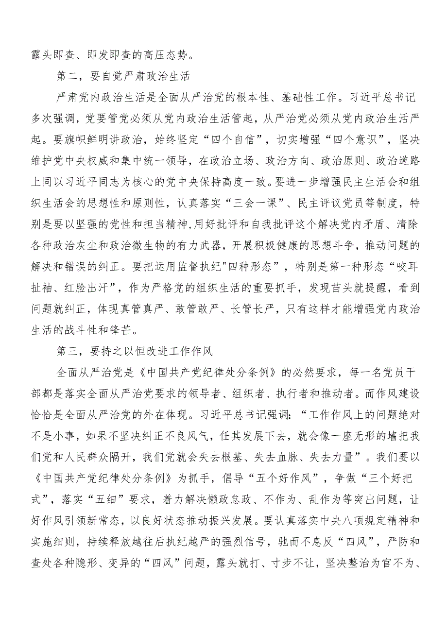 （8篇）2024年党纪学习教育交流研讨材料.docx_第2页