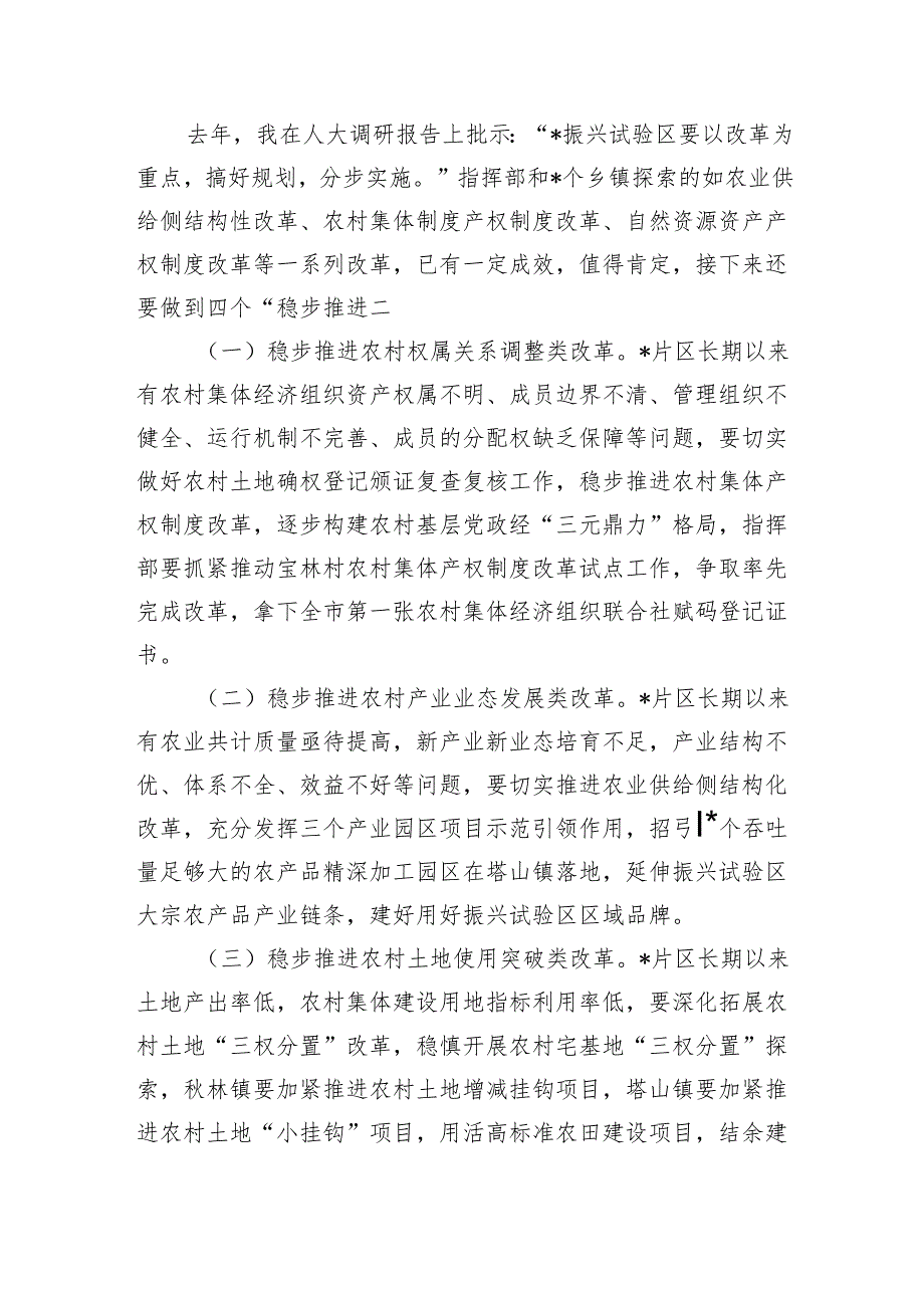 乡村振兴重点产业项目集中开工仪式发言.docx_第3页