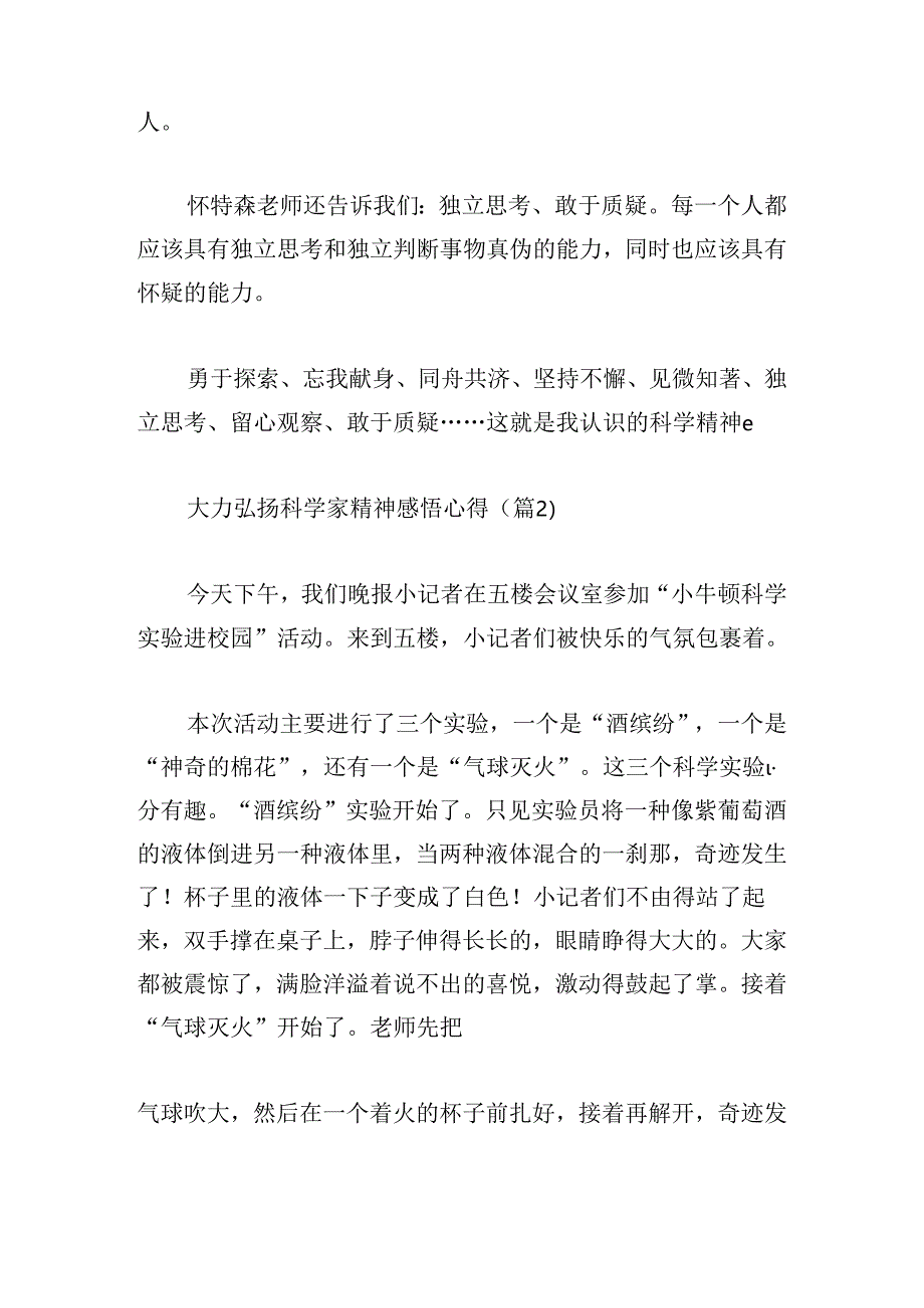 大力弘扬科学家精神感悟心得.docx_第2页