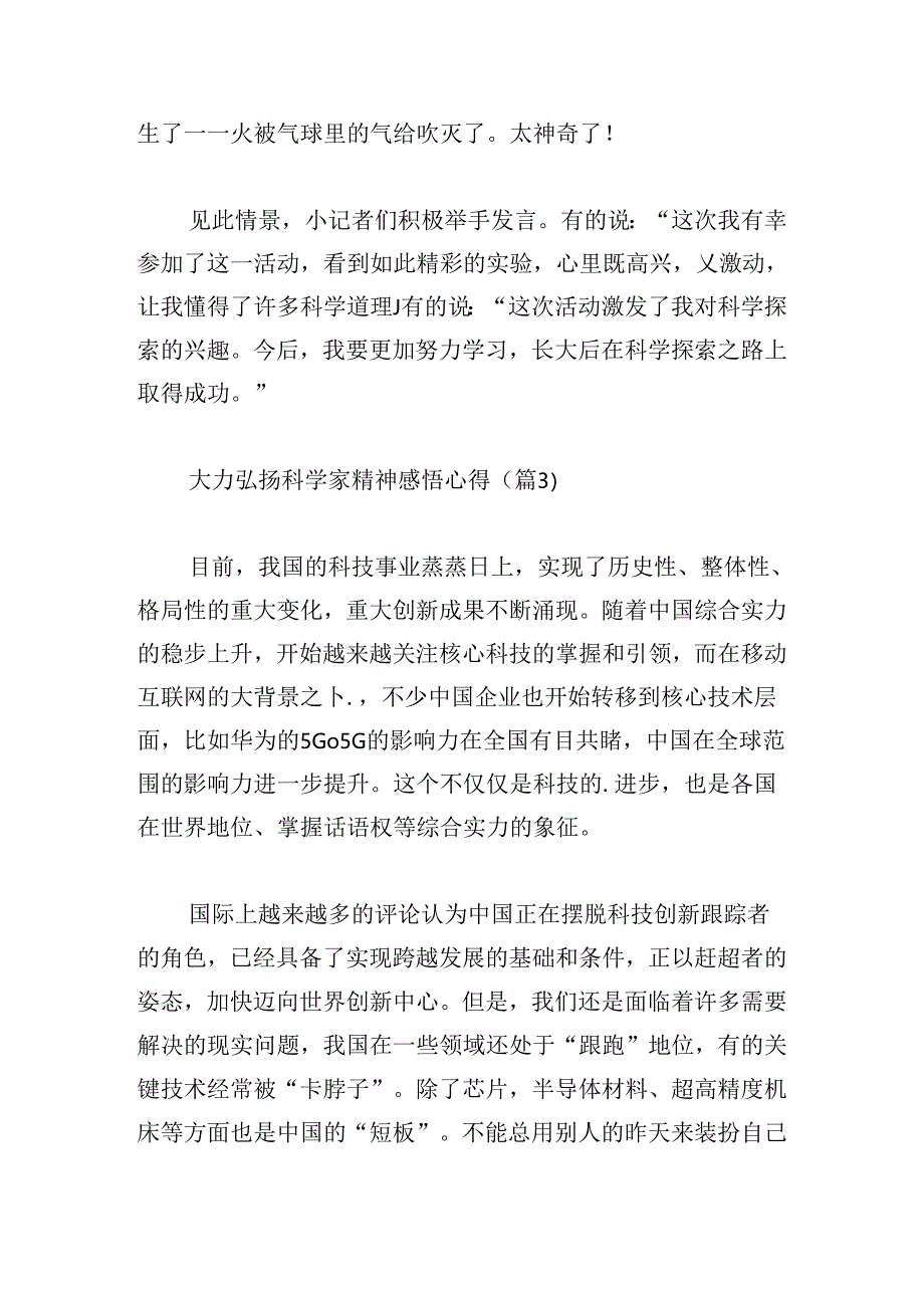 大力弘扬科学家精神感悟心得.docx_第3页