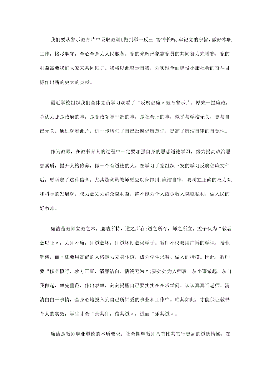 观看警示教育片主持词.docx_第2页