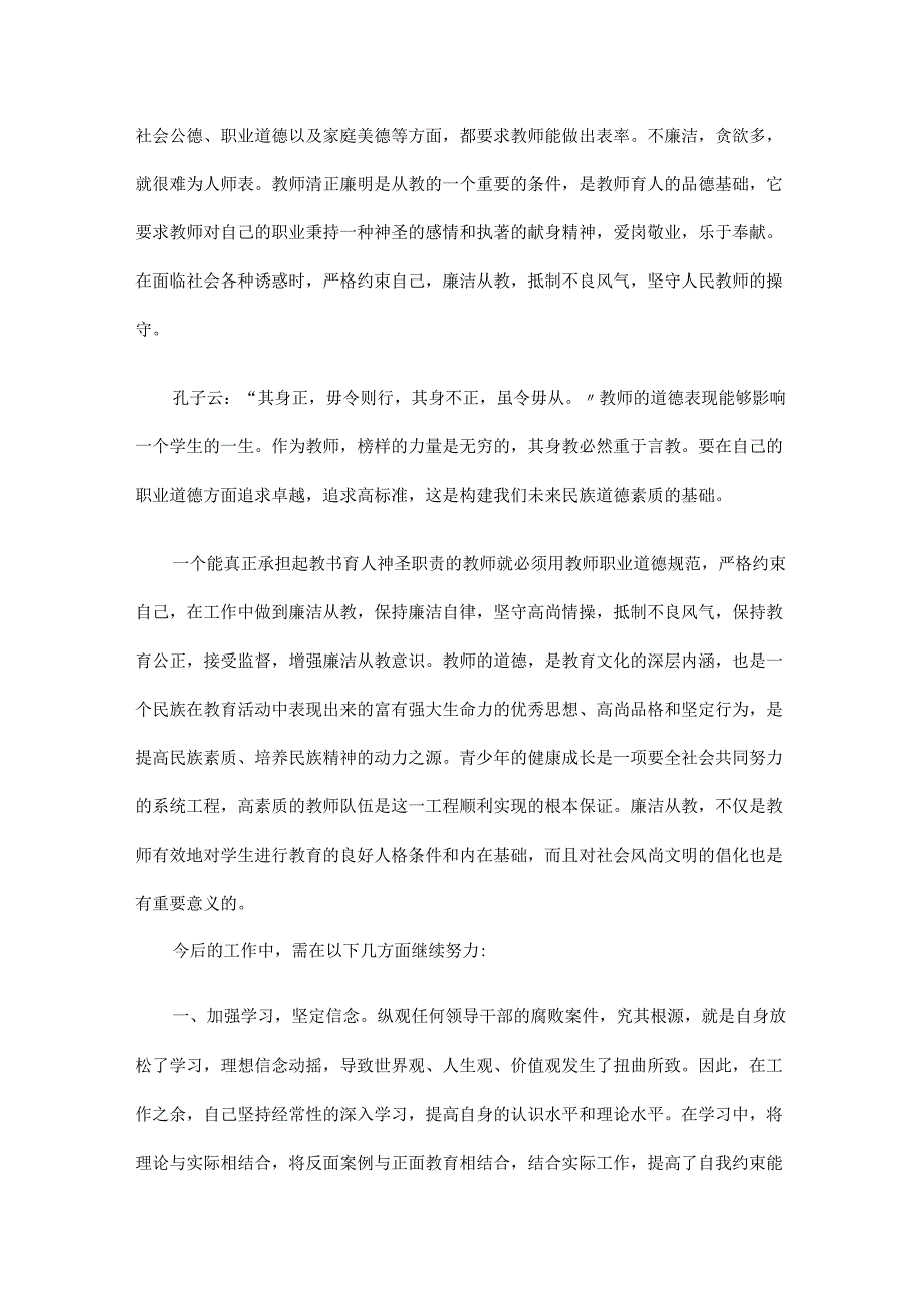 观看警示教育片主持词.docx_第3页