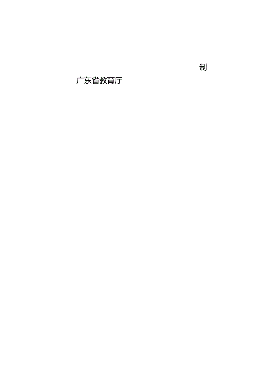 广东省中等职业学校教师职称评审申报表模板.docx_第2页