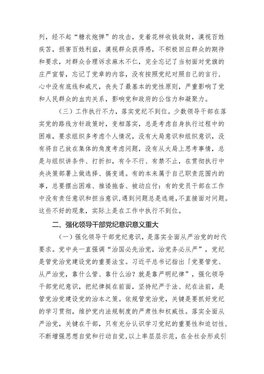 理论学习中心组党纪学习教育读书班上的讲话11篇(最新精选).docx_第3页