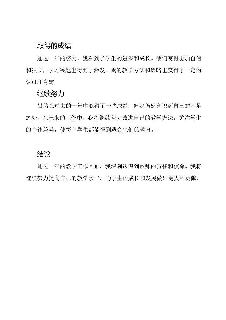 总结我的一年：教师思想工作回顾.docx_第3页