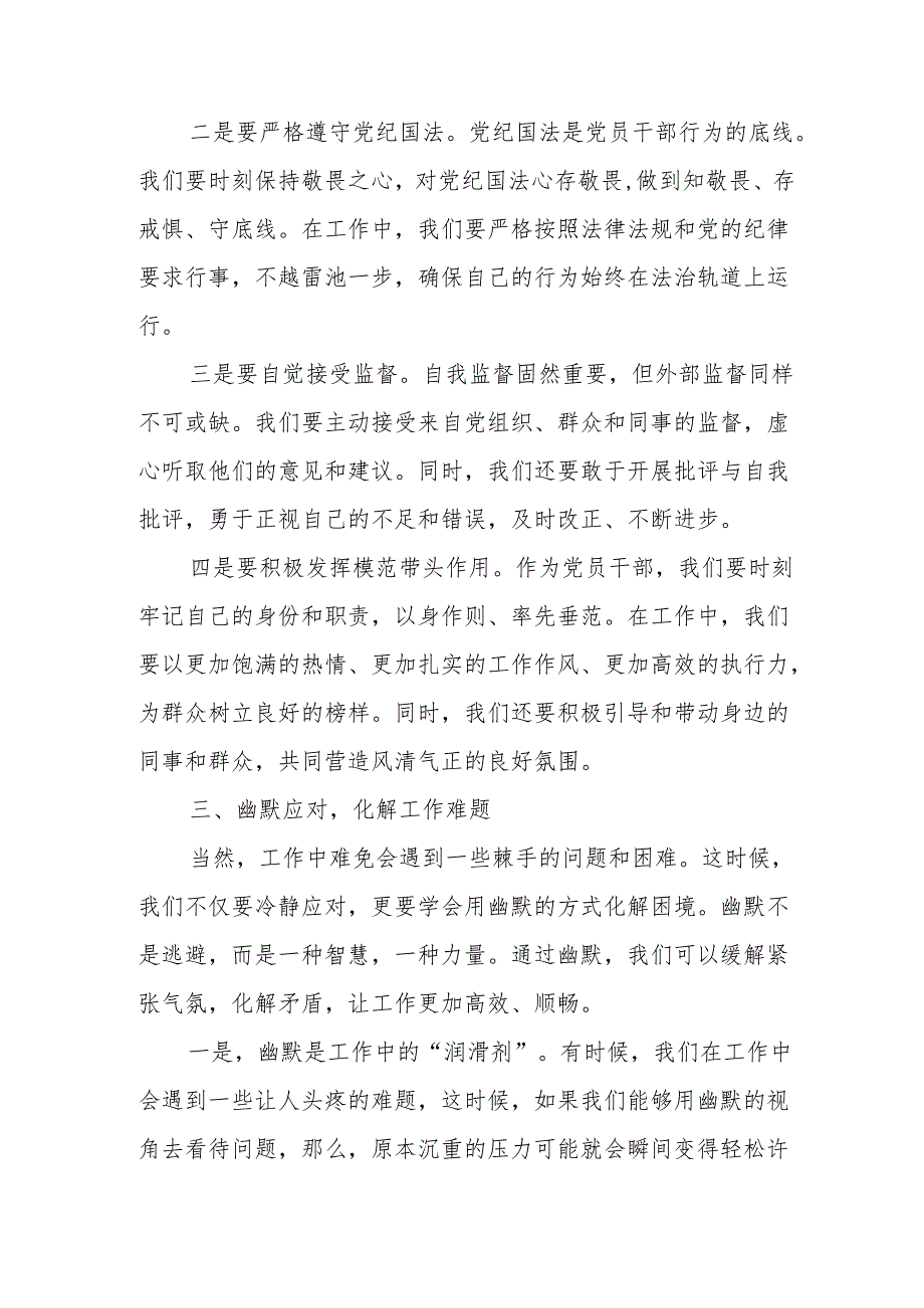 某县委副书记、县长在参加党纪学习教育读书班集体研讨时的交流发言材料.docx_第3页