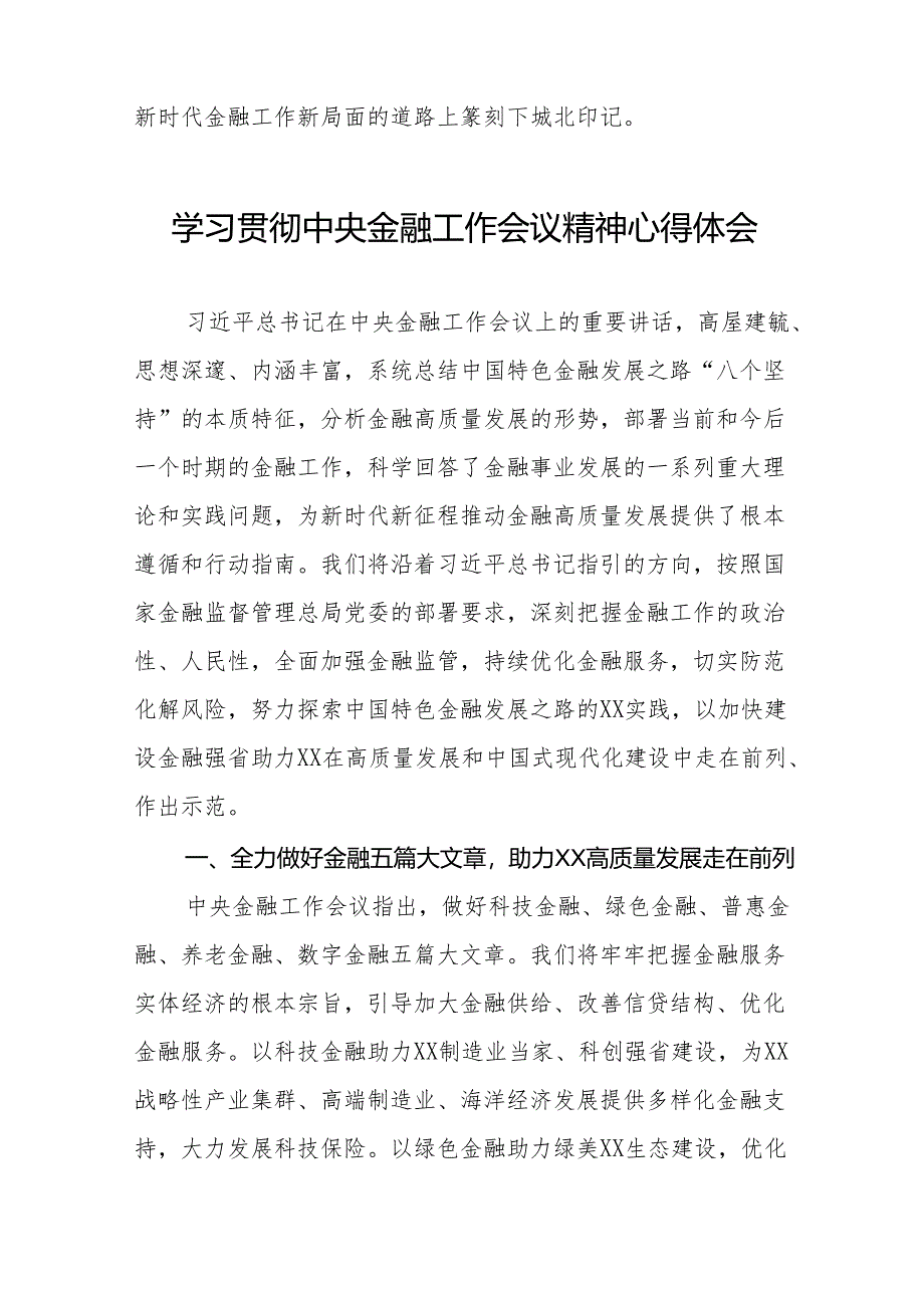 2023年关于学习贯彻中央金融工作会议精神的心得感悟(50篇).docx_第2页