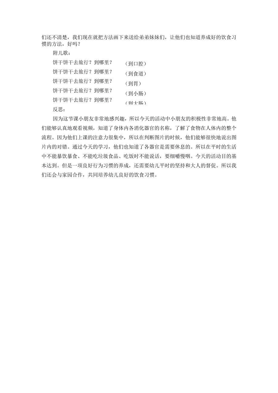 幼儿园大班科学《食物的旅行》微教案.docx_第2页