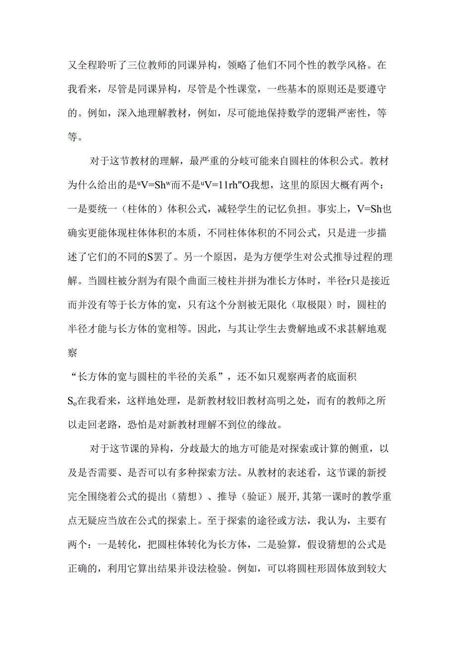 圆柱的体积教学反思.docx_第3页