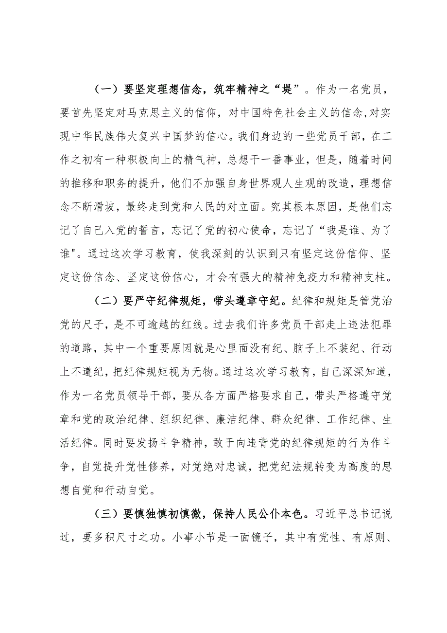 某县委办副主任在党纪学习教育读书班上的交流发言提纲.docx_第3页