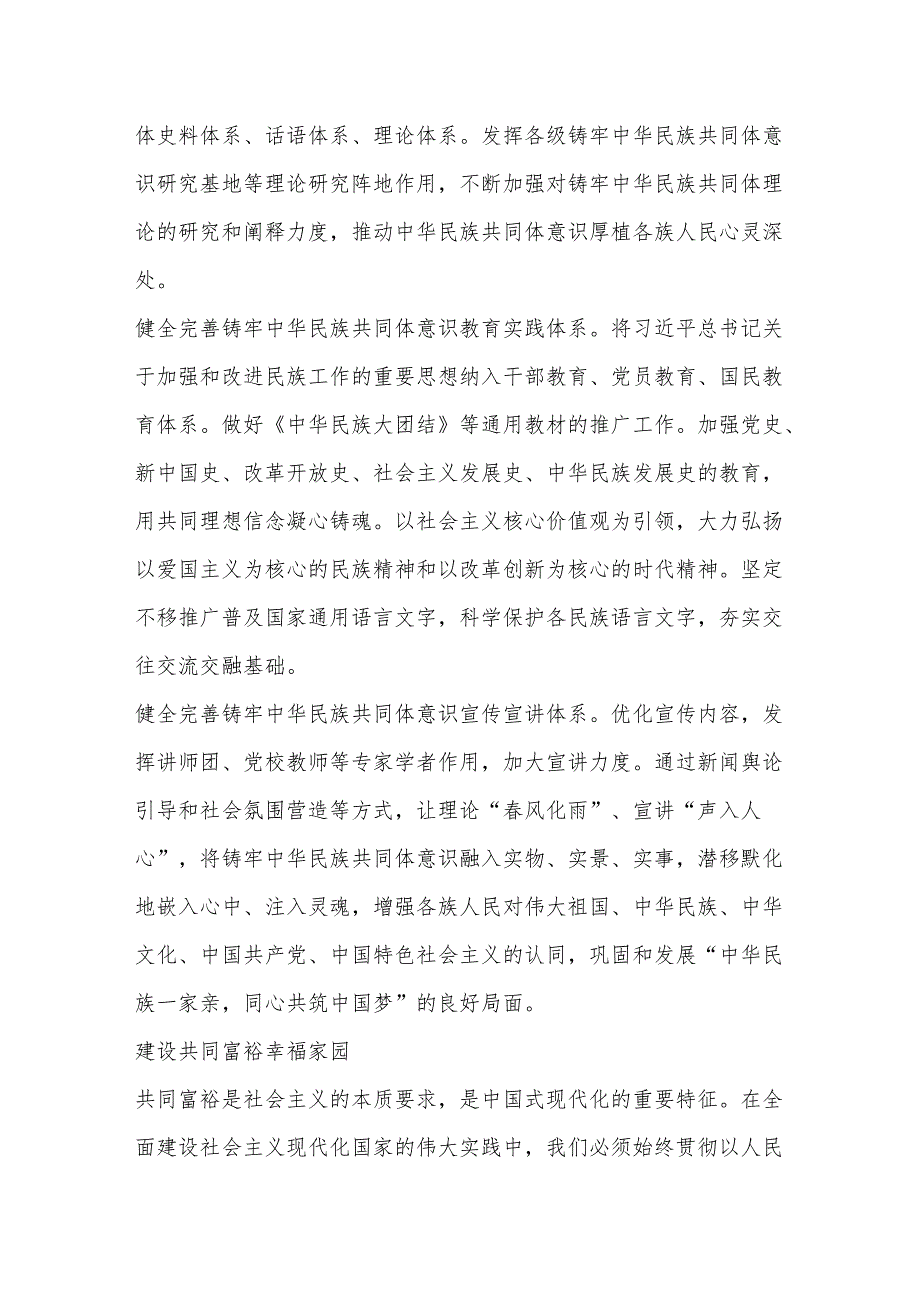 党课讲稿：以“五个家园”为抓手建设铸牢中华民族共同体意识示范区.docx_第2页