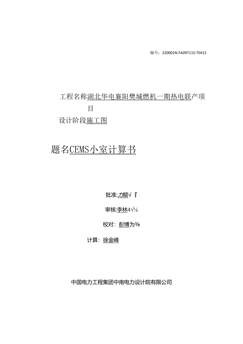 CEMS小室计算书-出版.docx_第1页