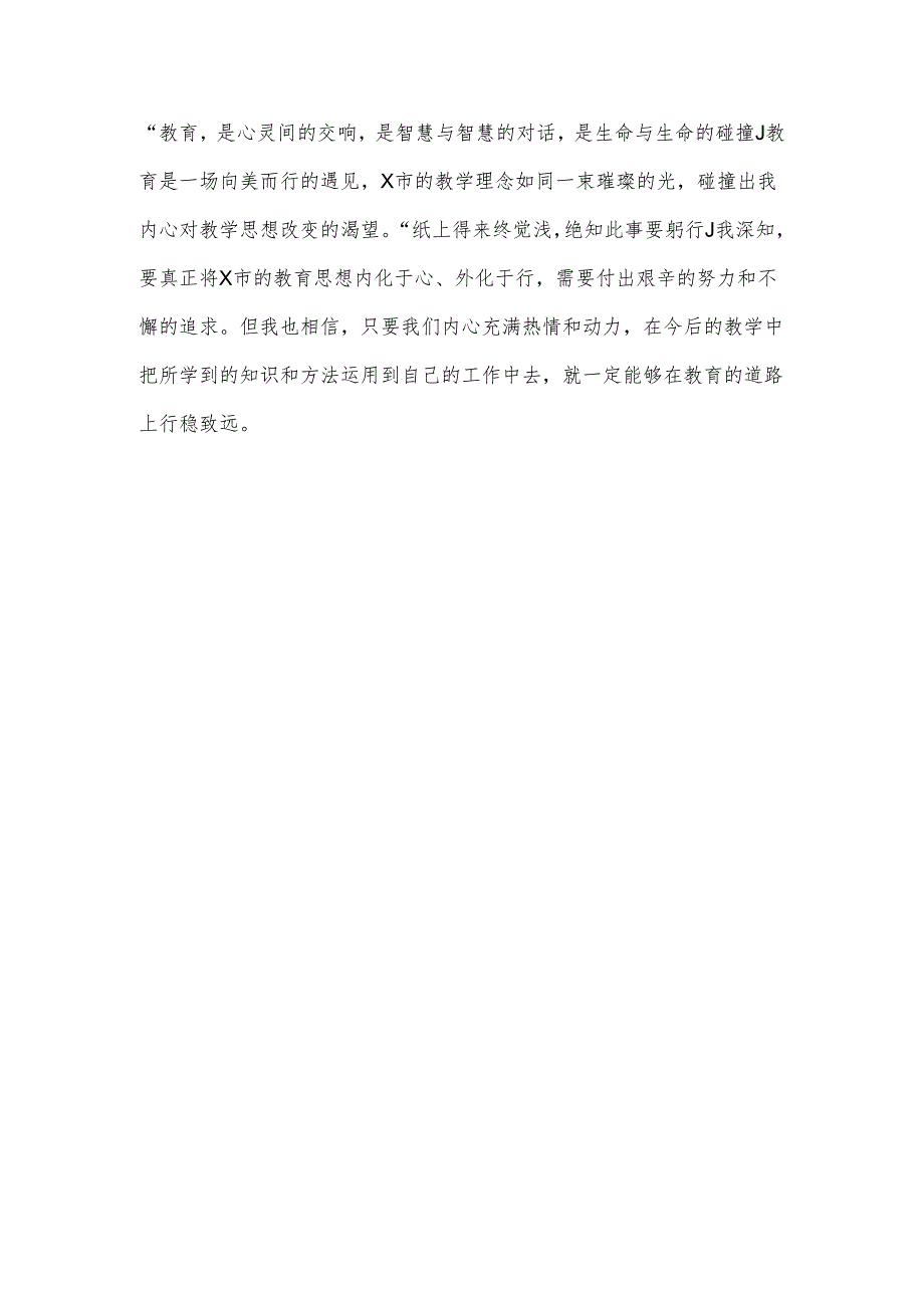 骨干教师培训心得体会：教育是一场向美而行的遇见.docx_第3页