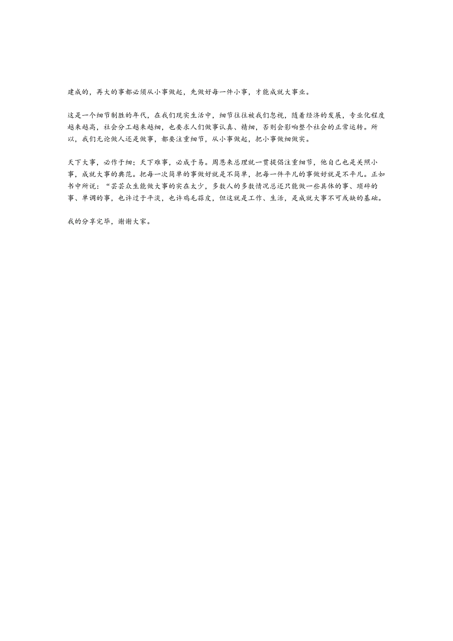 读《细节决定成败》心得体会.docx_第2页