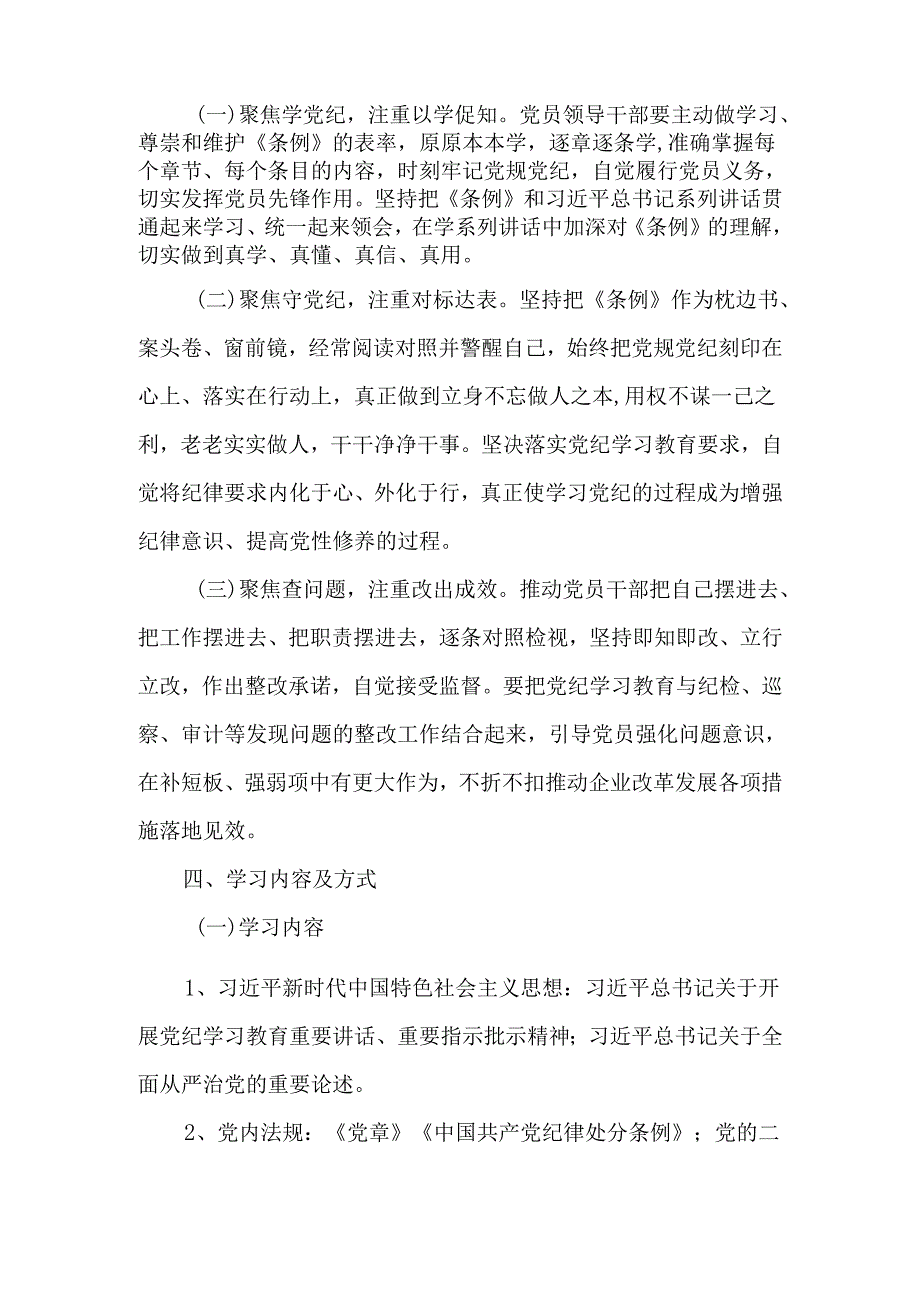 党支部开展党纪学习教育实施方案工作方案及学习计划表共三篇.docx_第2页