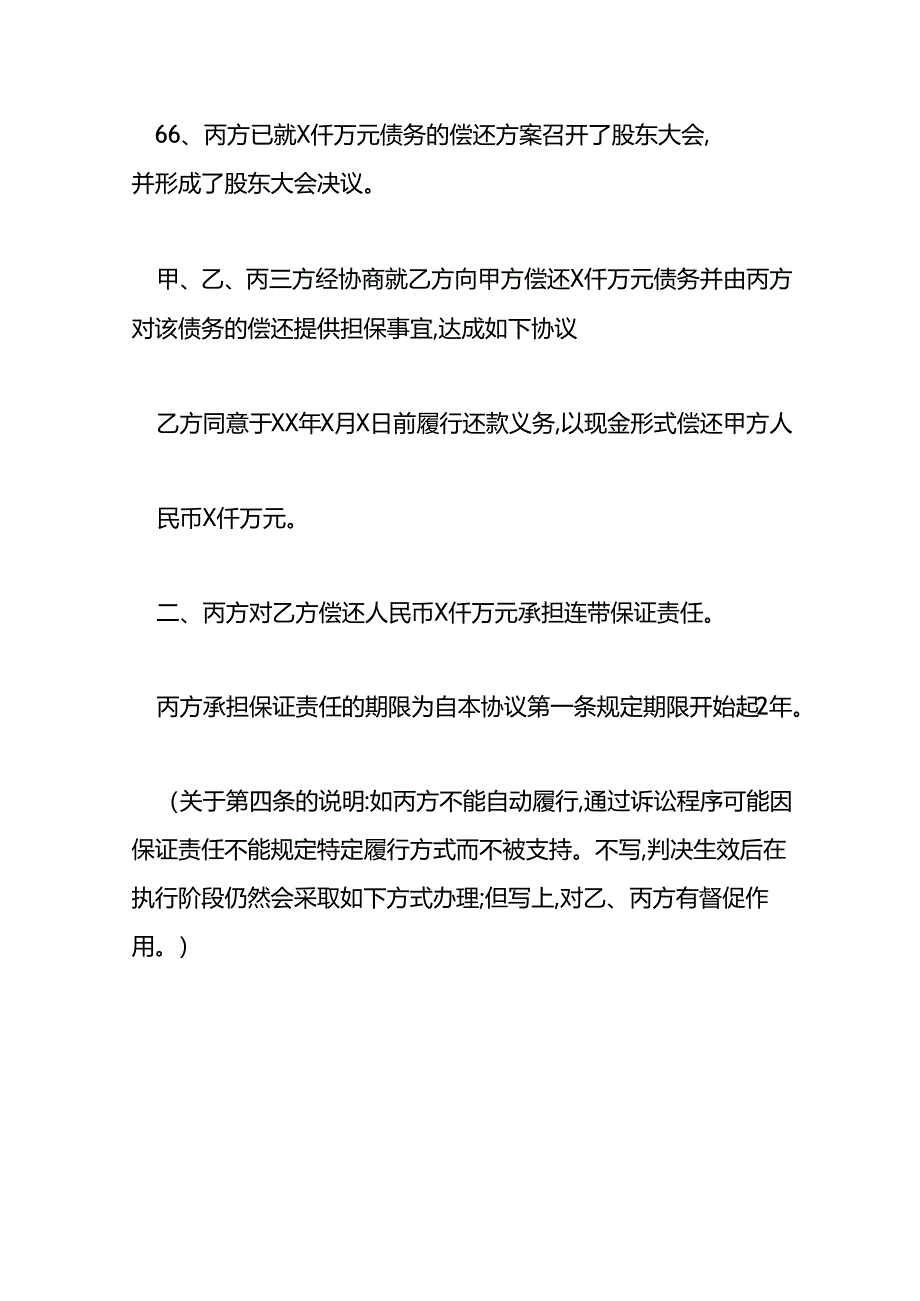 代付款协议书范本.docx_第3页