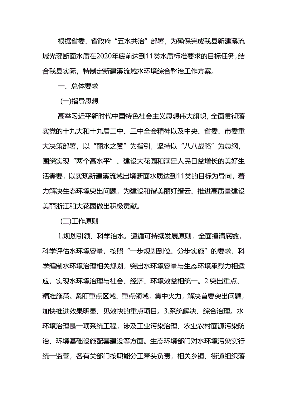 水环境综合整治工作方案.docx_第1页