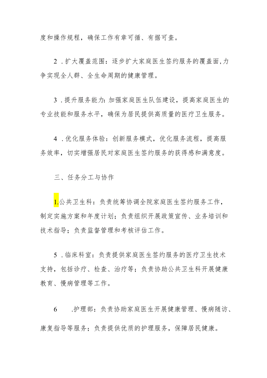 关于卫生院家庭医生签约服务工作实施方案（最新版）.docx_第2页