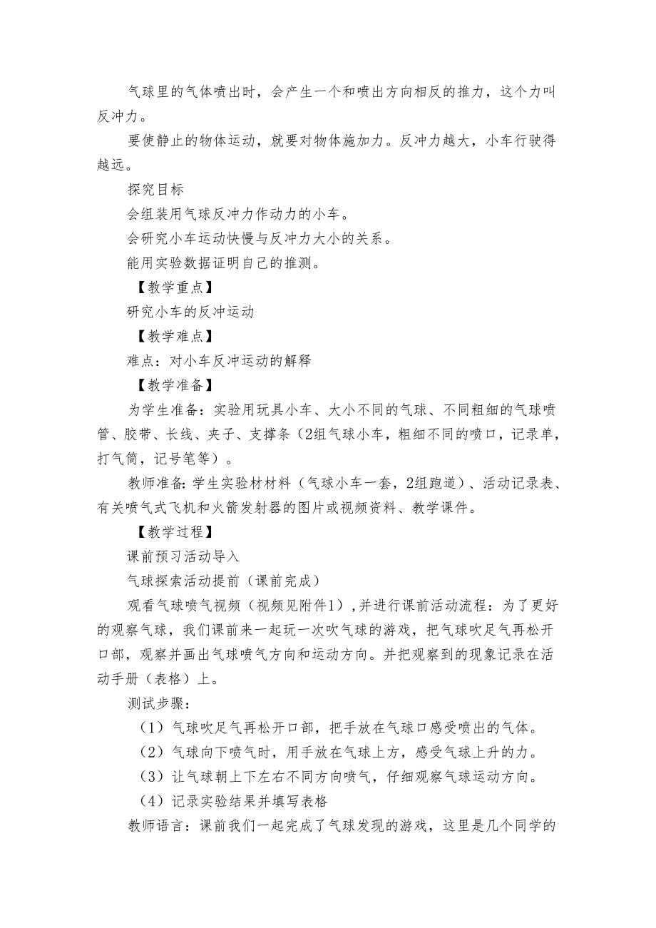 2用气球驱动小车 公开课一等奖创新教案_2.docx_第2页