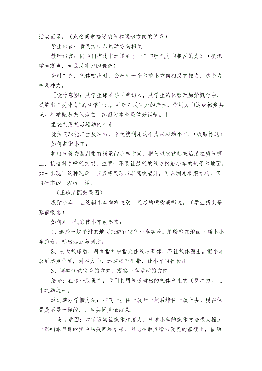 2用气球驱动小车 公开课一等奖创新教案_2.docx_第3页