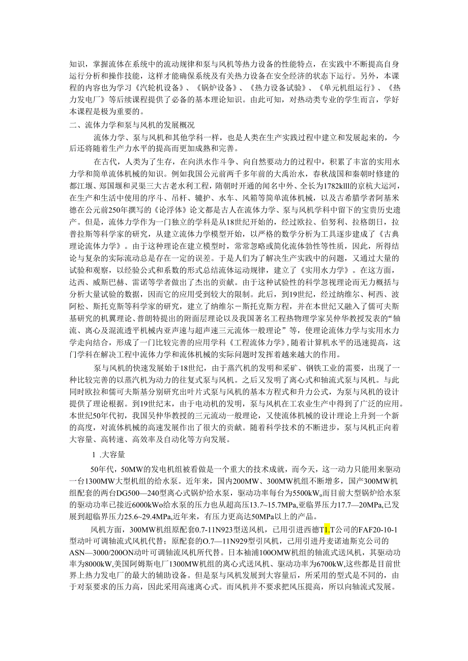 安徽电气职院流体力学泵与风机讲义00绪论.docx_第3页