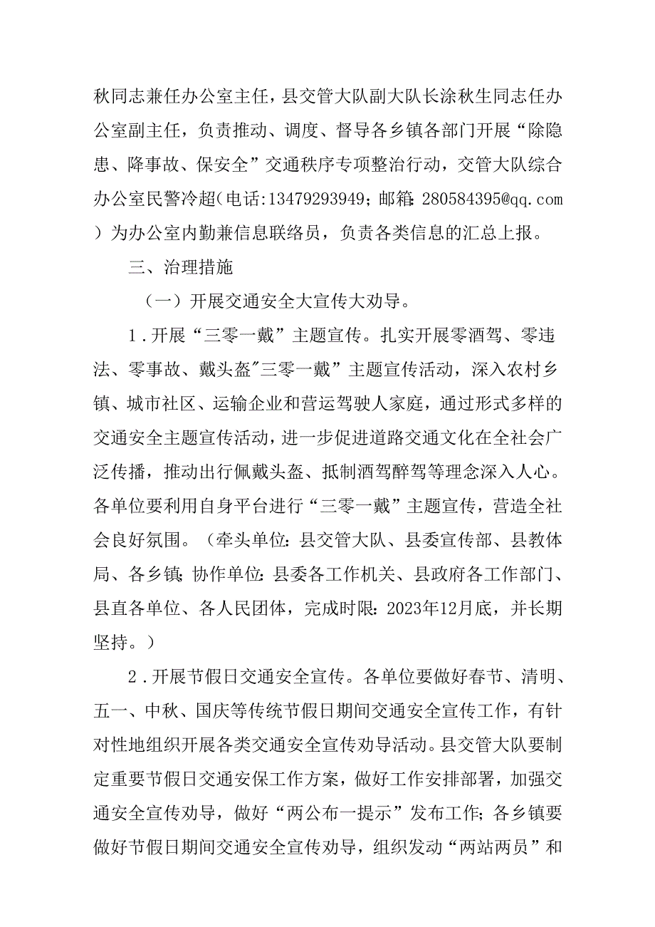 关于进一步“除隐患、降事故、保安全”交通秩序专项整治行动方案.docx_第2页