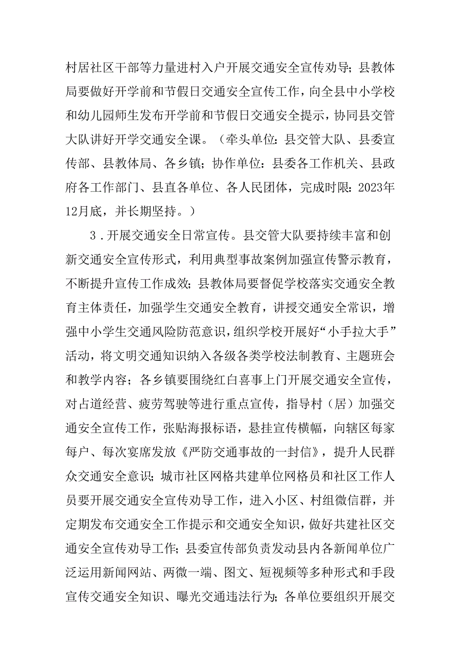 关于进一步“除隐患、降事故、保安全”交通秩序专项整治行动方案.docx_第3页