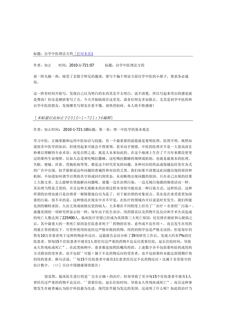 自学中医理法方药--知止.docx_第1页