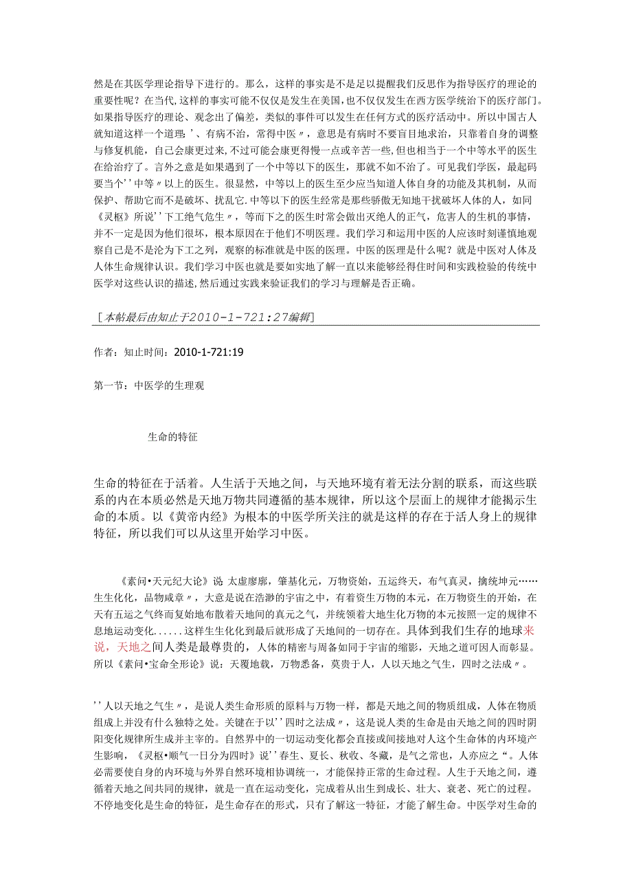 自学中医理法方药--知止.docx_第2页