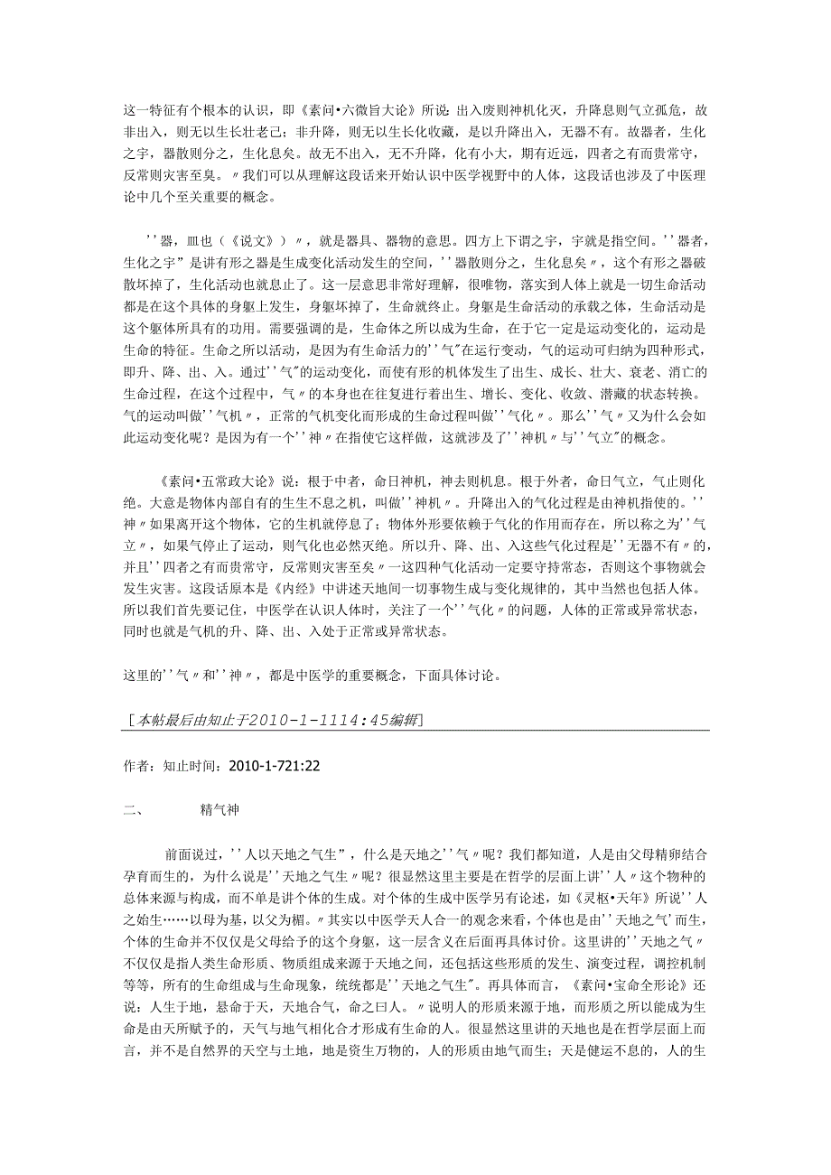 自学中医理法方药--知止.docx_第3页