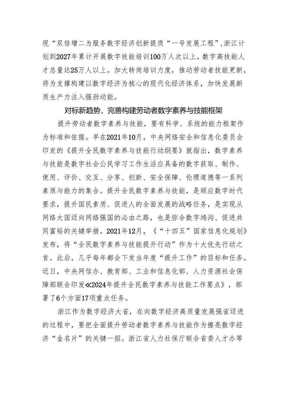 着力提升劳动者数字素养+加快发展新质生产力.docx_第3页