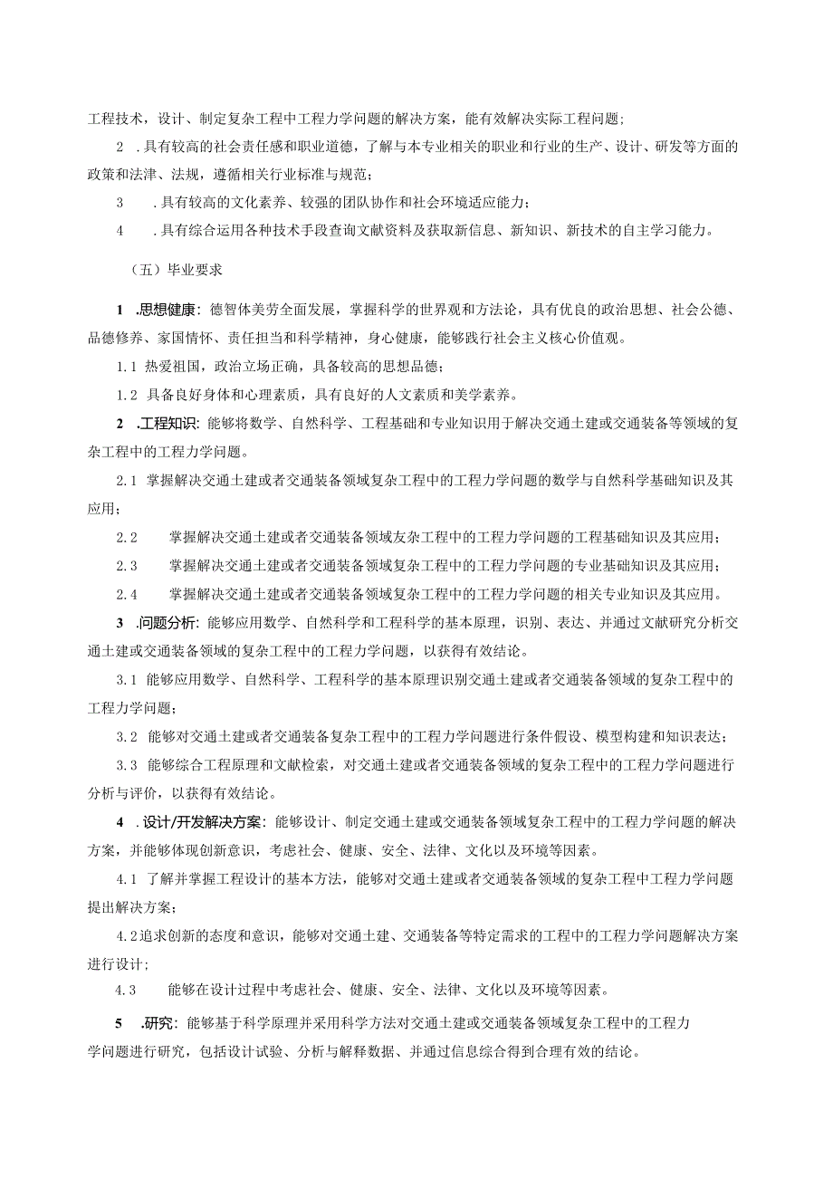 机械工程及自动化专业.docx_第2页