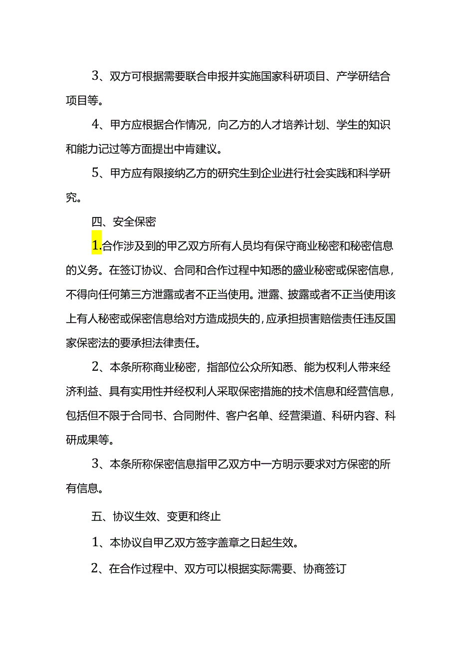 合同模板-高新企业产学研合作协议书.docx_第2页