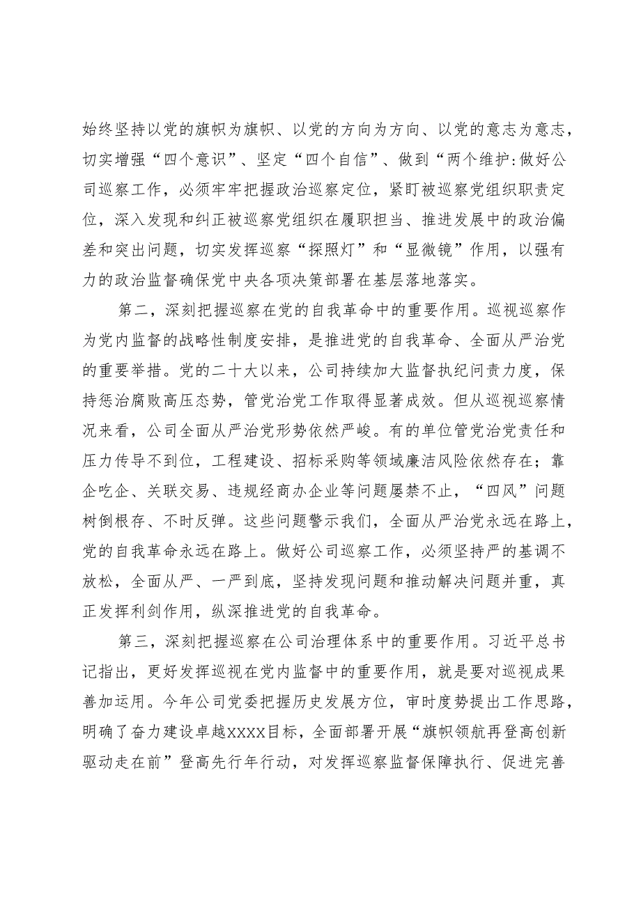 巡察工作会议暨巡察动员部署会上的讲话.docx_第2页