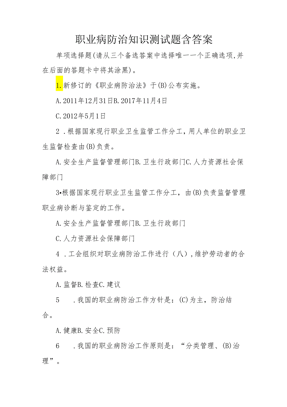 职业病防治法知识测试题含答案.docx_第1页