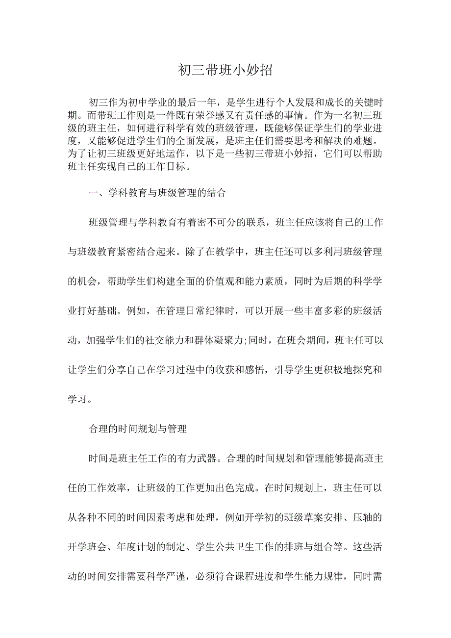 初三带班小妙招.docx_第1页