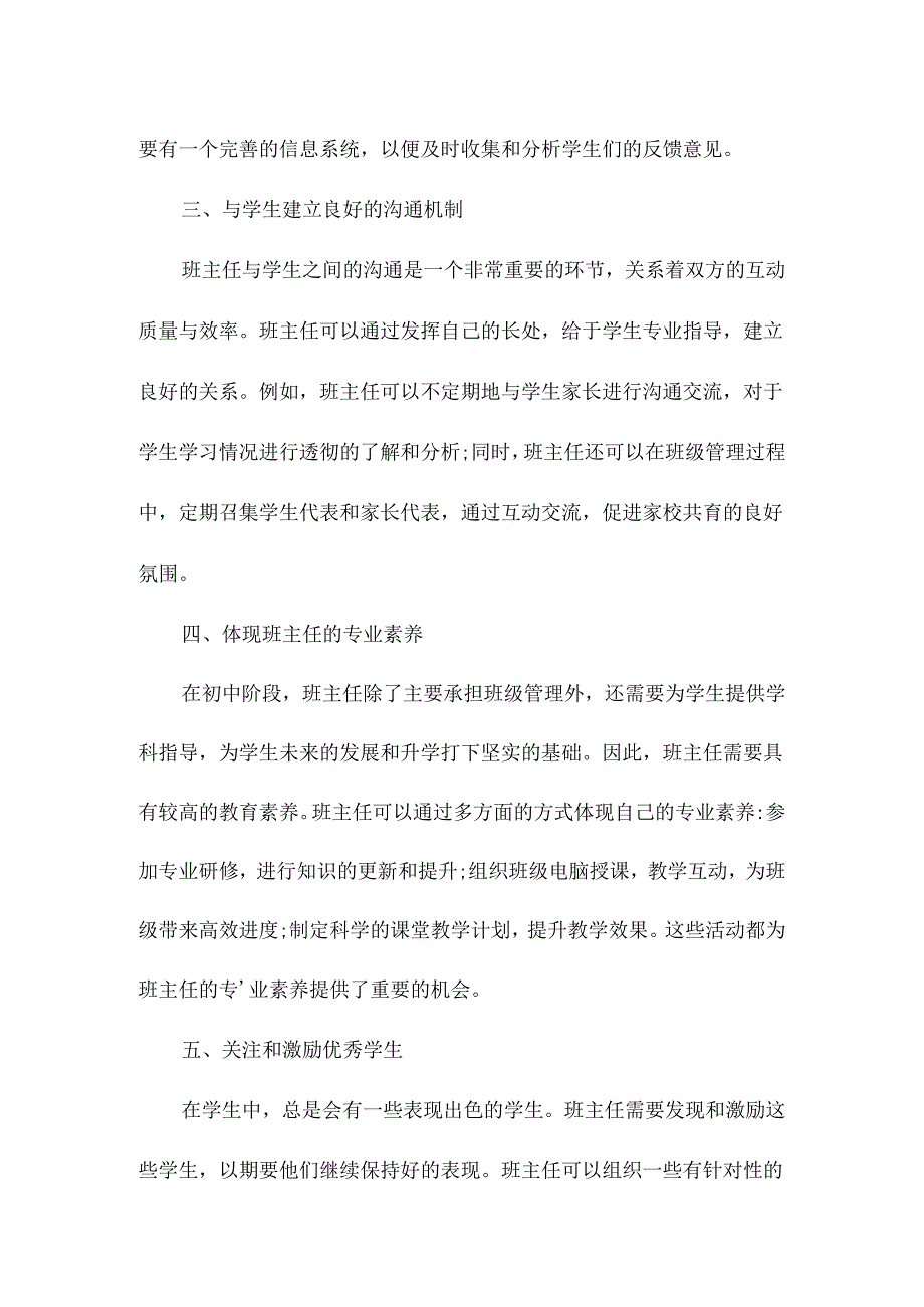 初三带班小妙招.docx_第2页