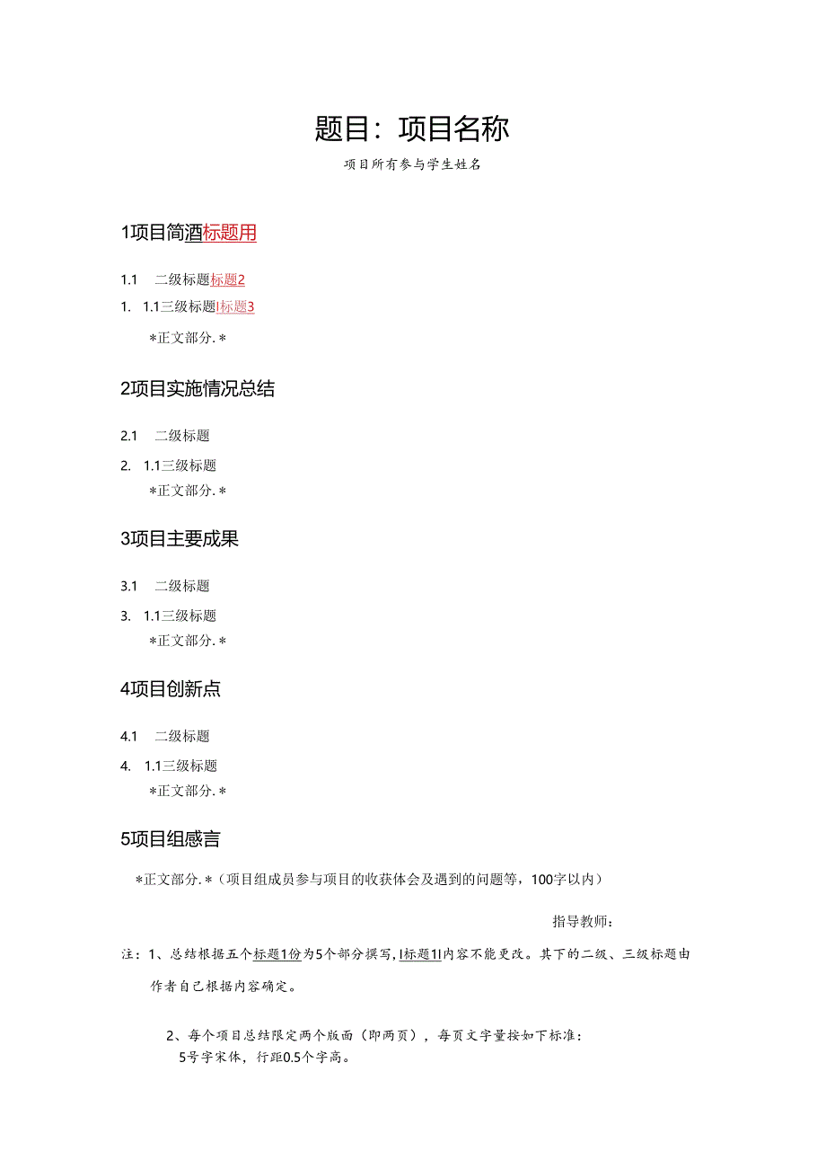 题目项目名称.docx_第1页