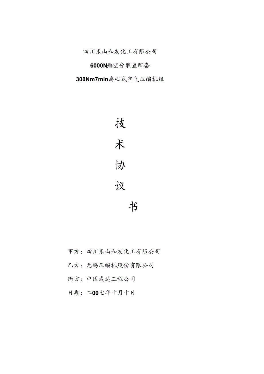 60万吨碱项目技术协议格式.docx_第1页