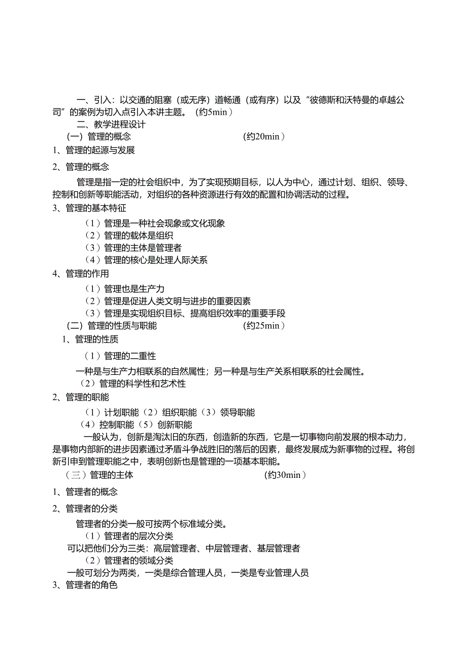 管理学课堂教学教案.docx_第3页