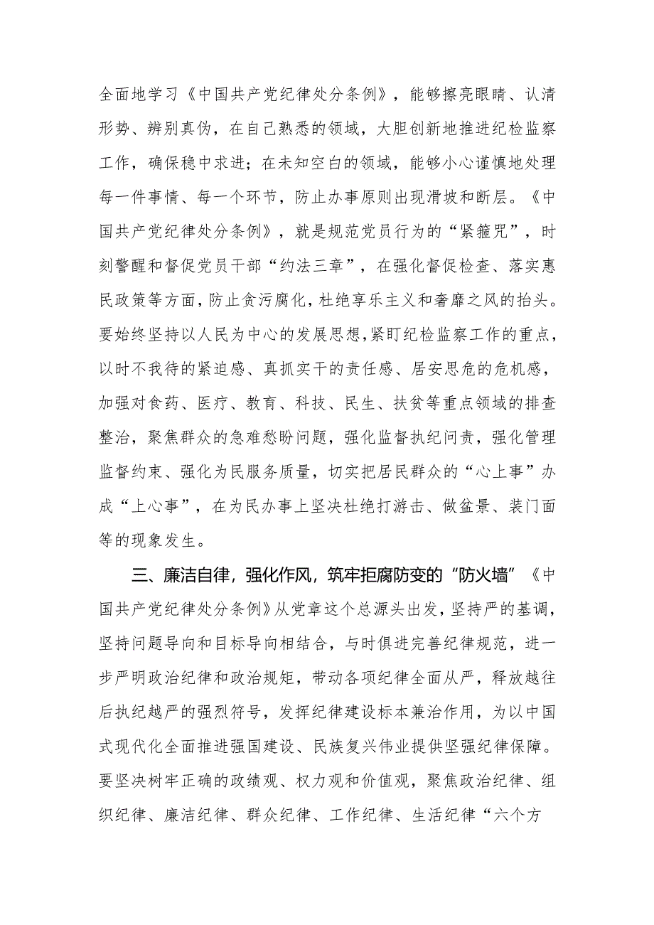 2024年某市纪检监察党员干部党纪学习教育发言材料.docx_第3页