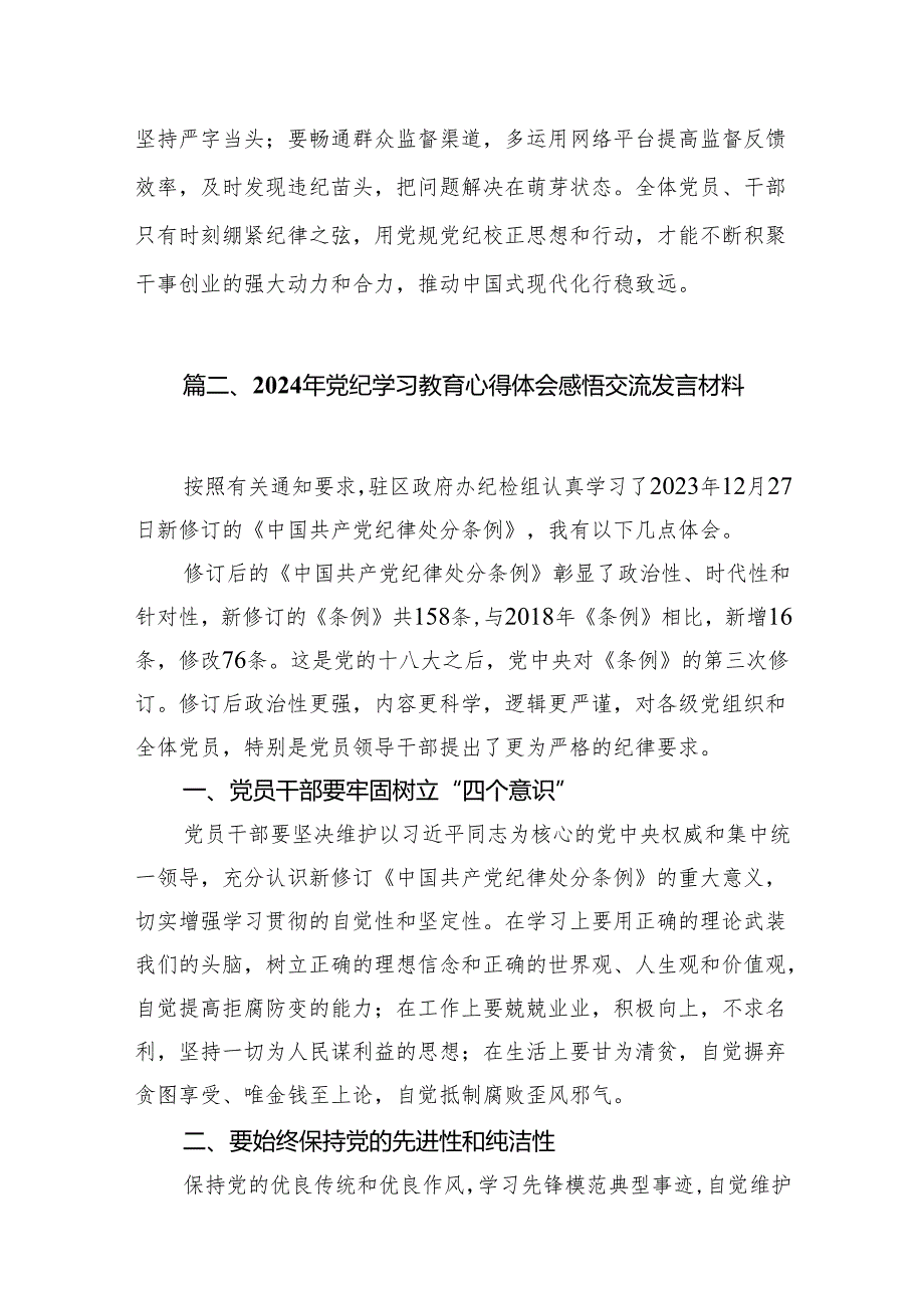 （10篇）2024年党员干部党纪学习教育“学规矩、讲规矩、守规矩”心得体会.docx_第3页